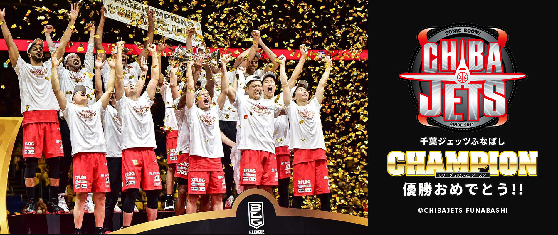 千葉ジェッツふなばし Bリーグ優勝!プレゼントキャンペーン
