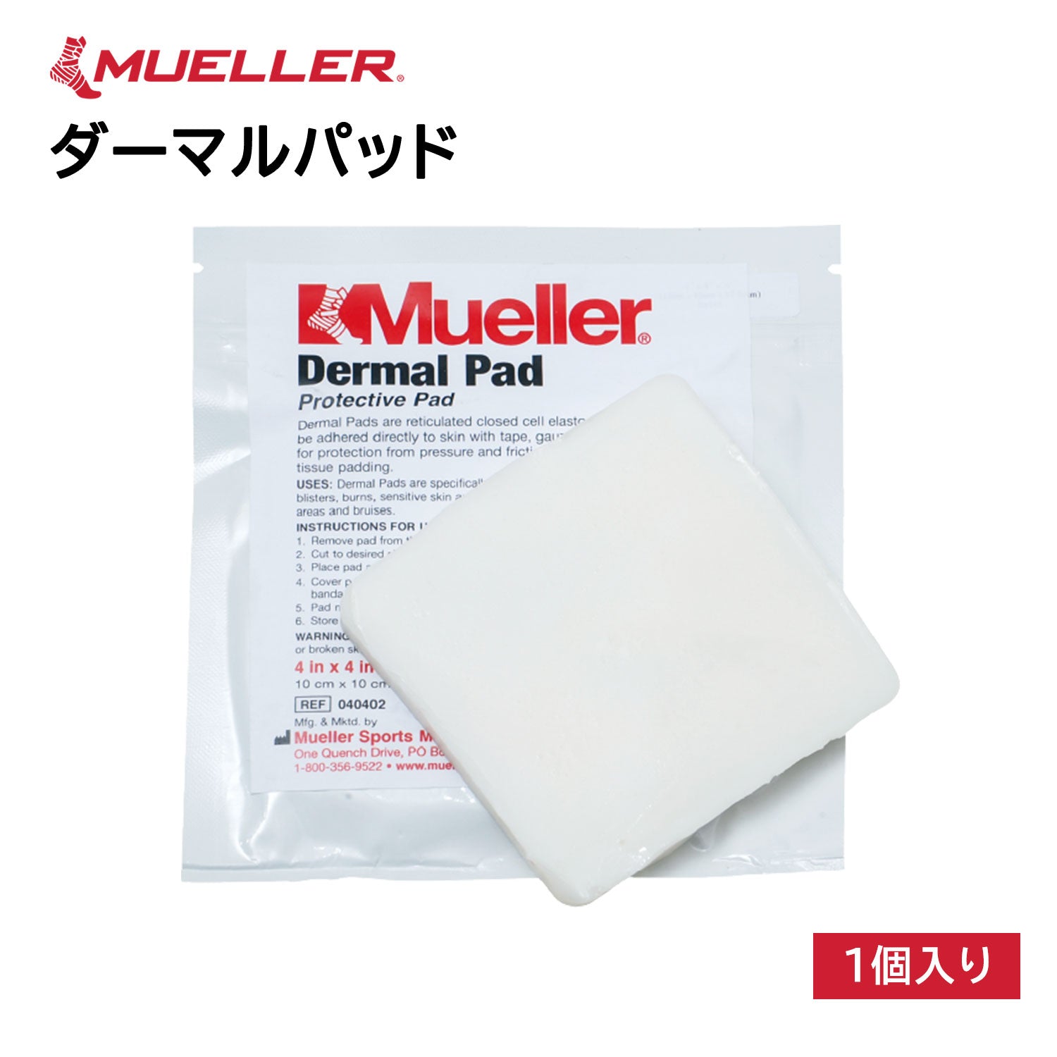 ダーマルパッド