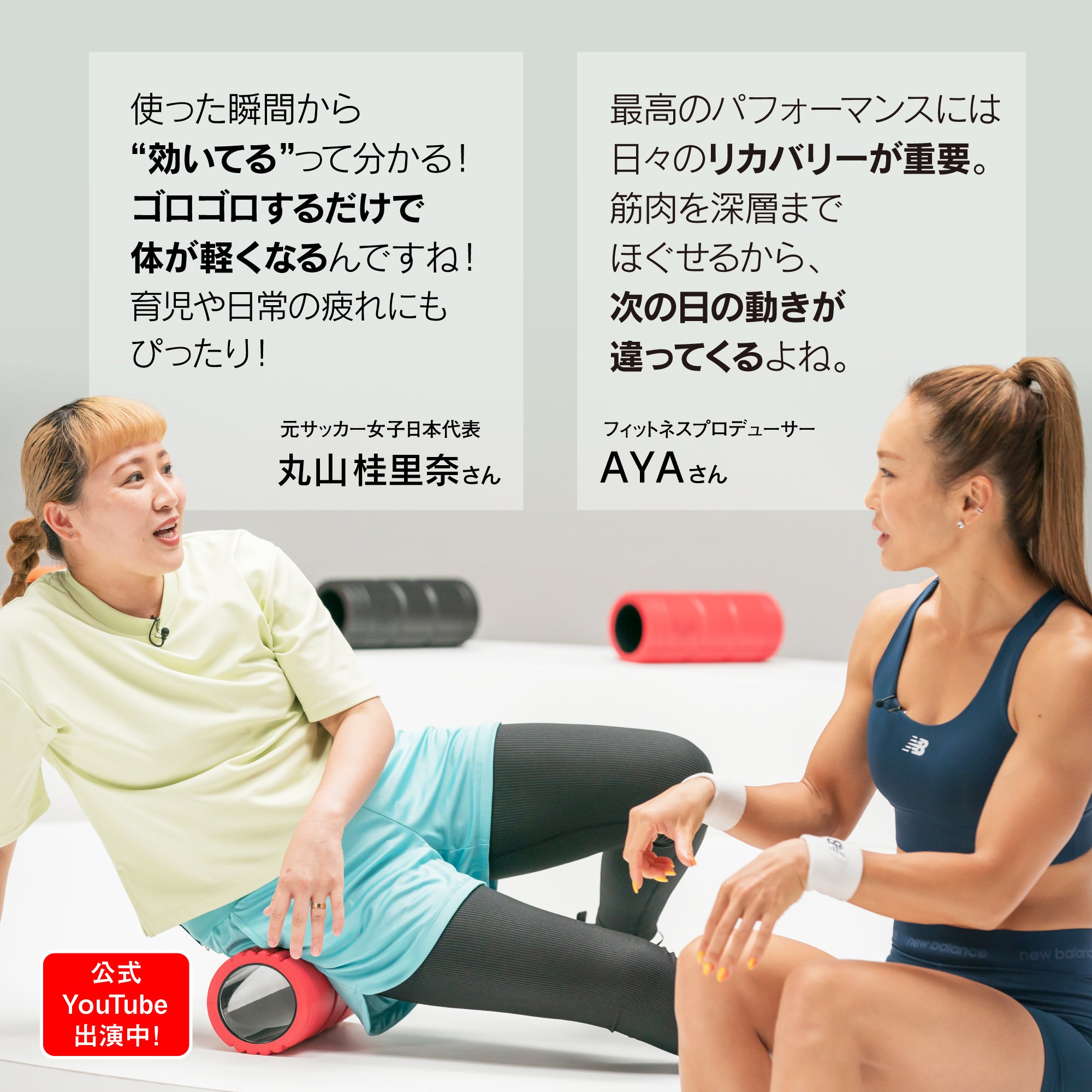 リカバリーケアローラー