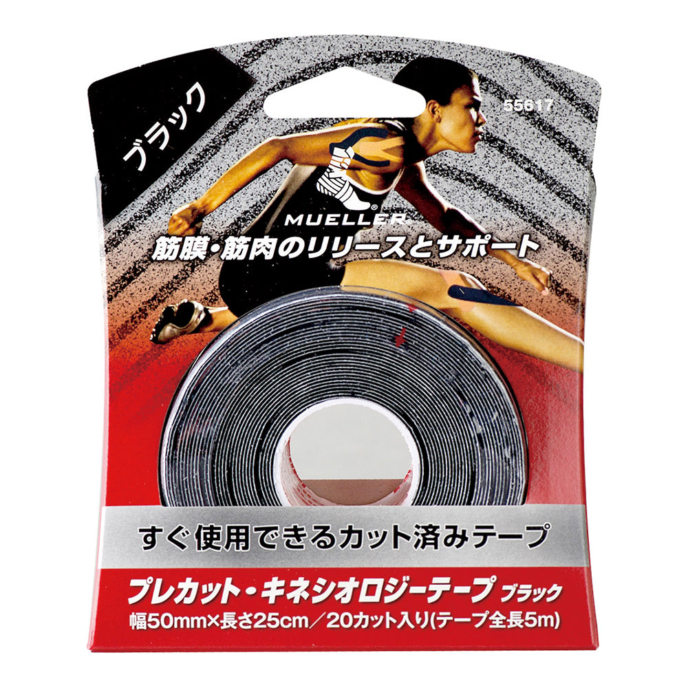 プレカット・キネシオロジーテープ はく離紙つき