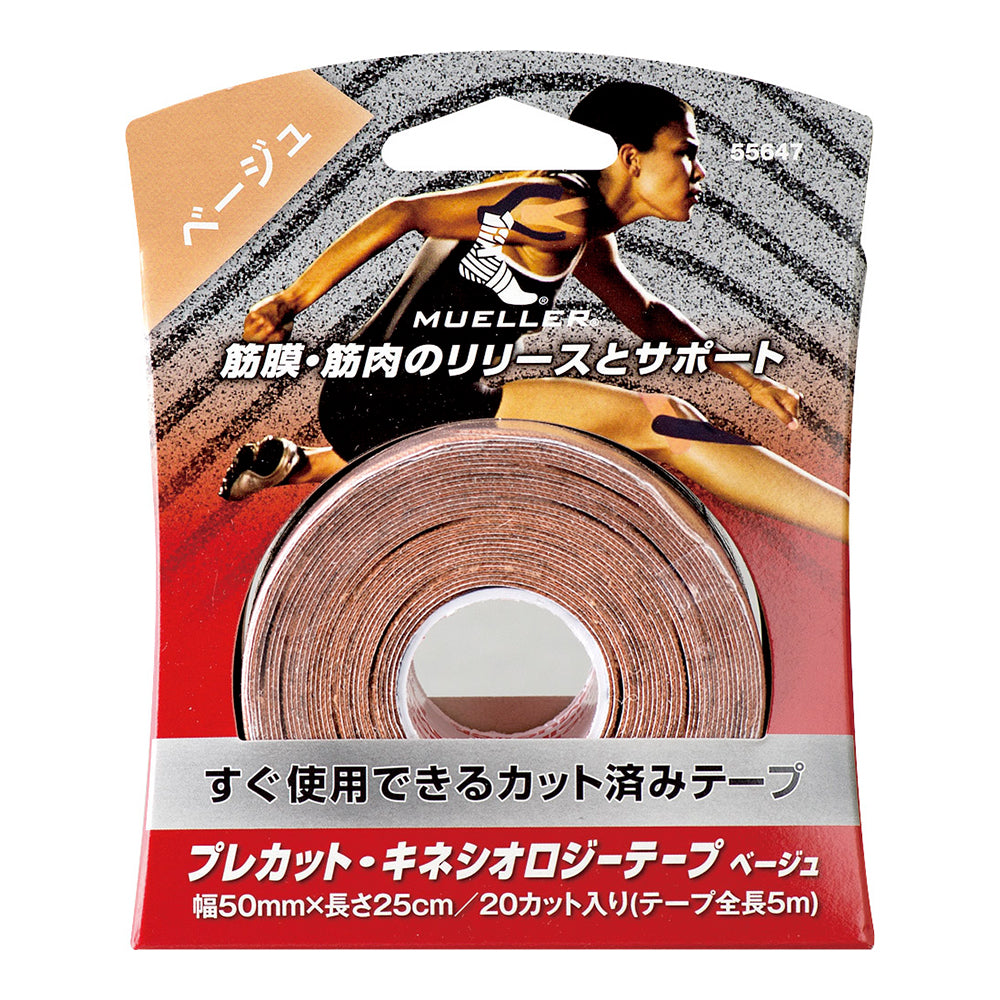 プレカット・キネシオロジーテープ はく離紙つき