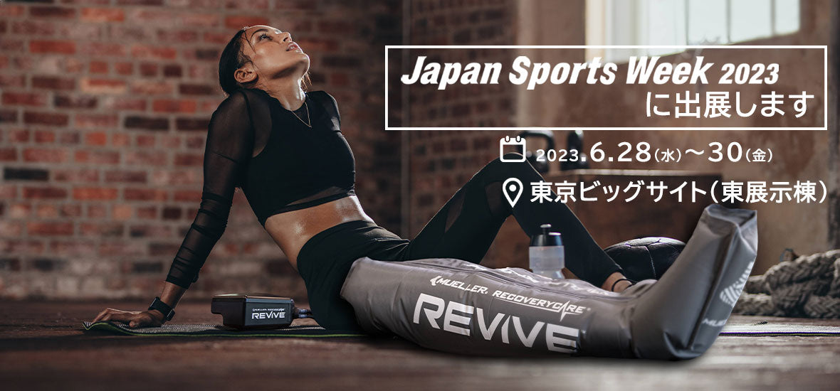 「Japan Sports Week 2023」出展のお知らせ