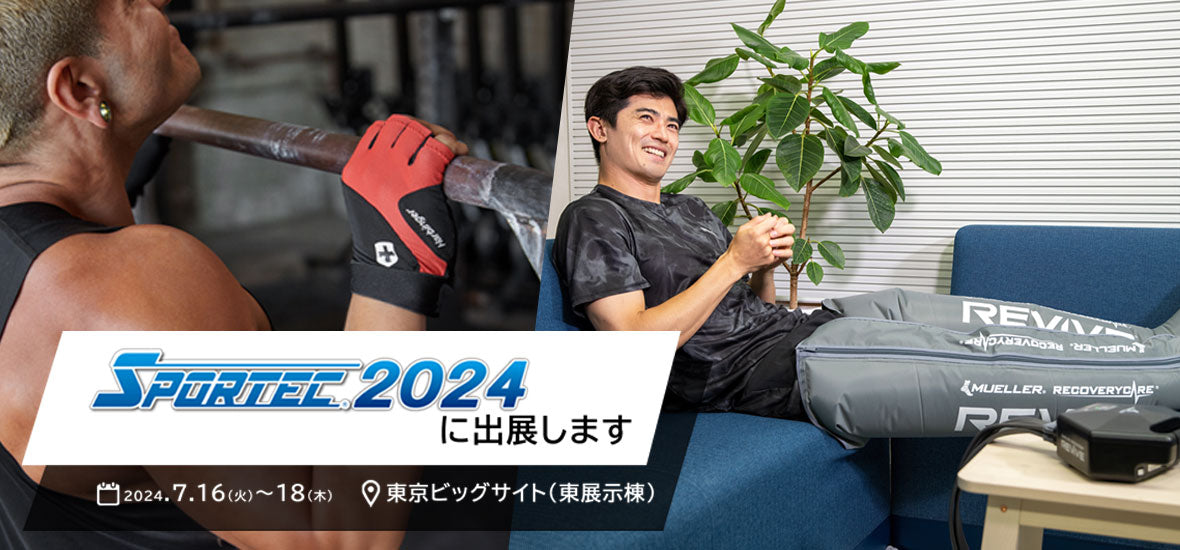 「SPORTEC2024」出展のお知らせ