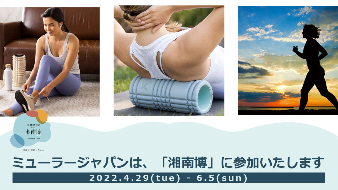 「湘南博」に参加いたします