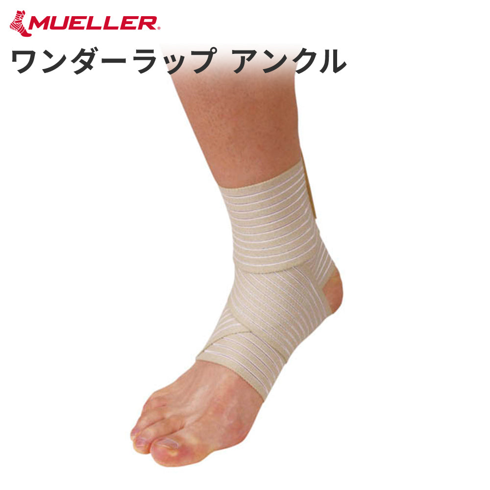 [Mueller ミューラー]  ワンダーラップ アンクル