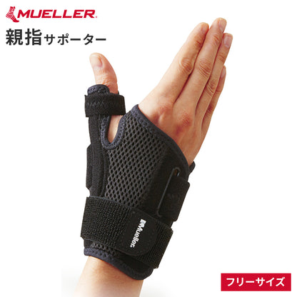 [Mueller ミューラー]  サムスタビライザー