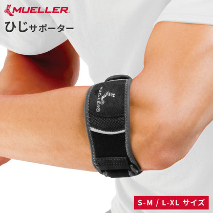 [Mueller ミューラー]  Hg80® テニスエルボー