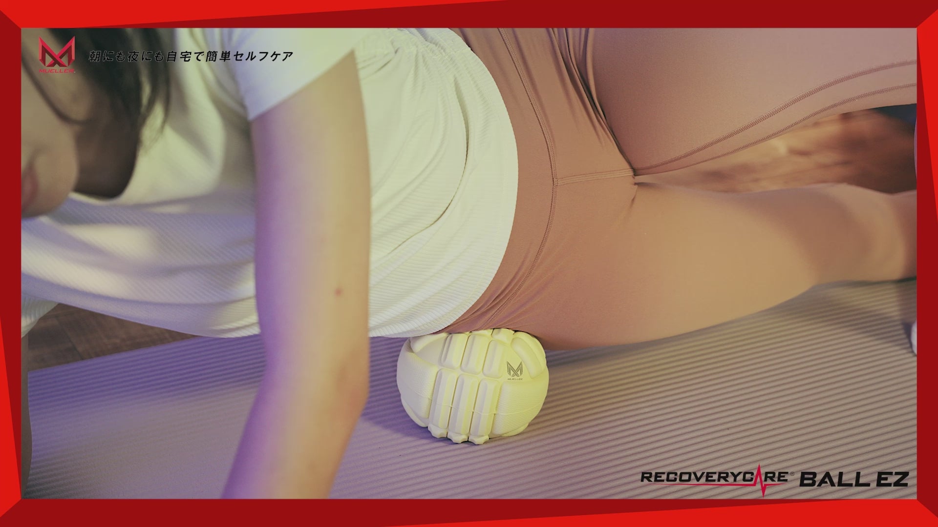 リカバリーケアボール EZ