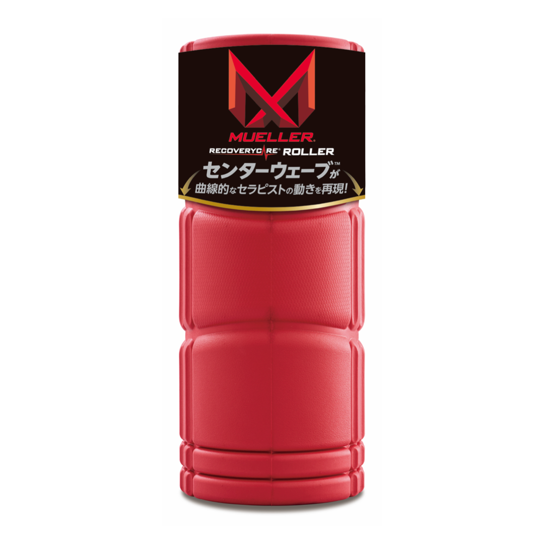 リカバリーケアローラー