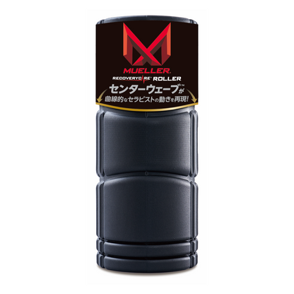 リカバリーケアローラー