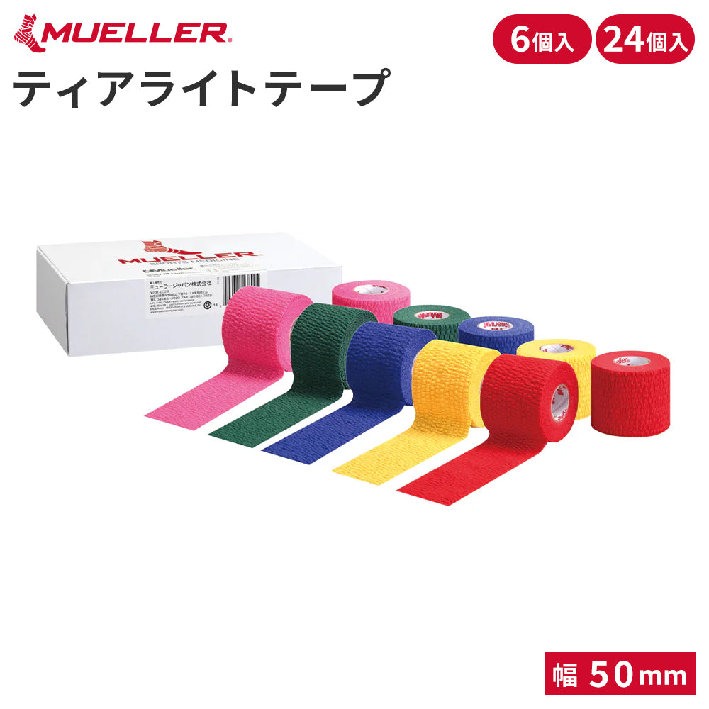 [Mueller]ティアライトテープ 50mm 全7色