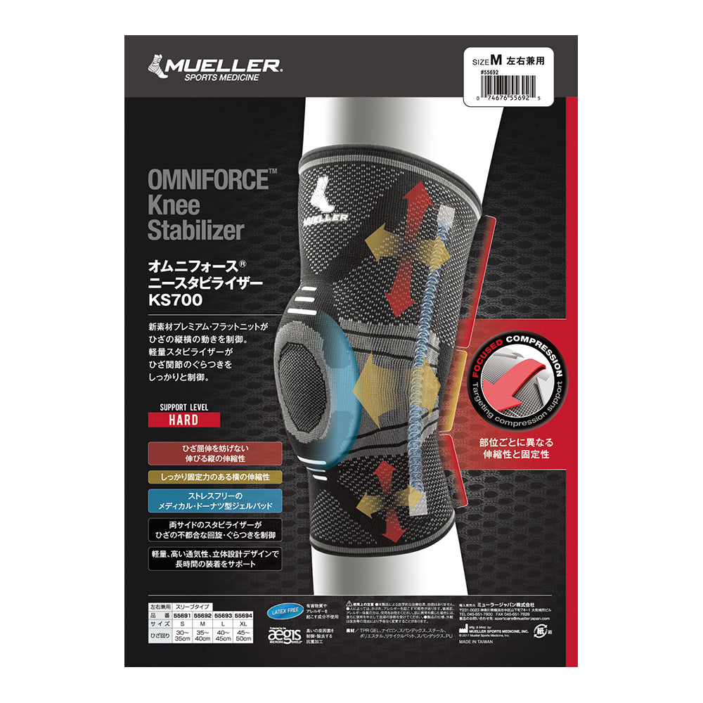 オムニフォース ニースタビライザー KS700