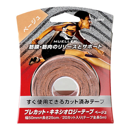 プレカット・キネシオロジーテープ はく離紙つき